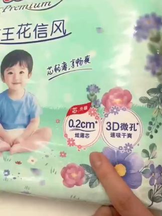 #强烈推荐 #纸尿裤 #超溥#不红屁屁的纸尿裤 #大黄花@DOU+小助手