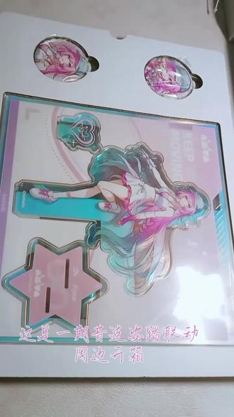 #安踏崩坏星穹铁道 #昔涟 #安踏 #崩坏星穹铁道 一期安踏联动周边!