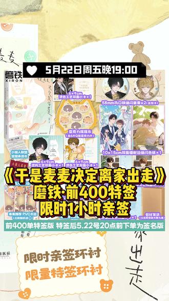 磨铁《于是麦麦决定离家出走》【前400特签限时一小时亲签】 ⏰5月22日19:00开售~柏君著 程凛X麦麦,“小猫人的爱是很纯净的。” “你该好好珍惜。” #于是麦麦决定离家出走 #小说 #甜文 #萌宠