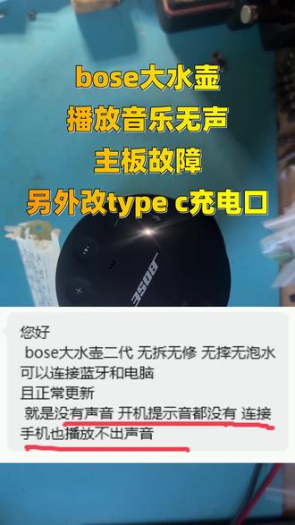 bose大水壶播放音乐无声,主板故障维修