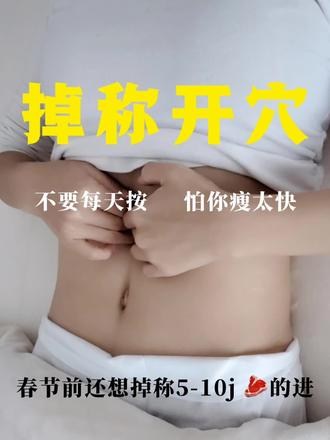 春节期间是不是又长了一圈肉🥩呢?别担心,教你一个快速掉|称的方法,每天做3-5次,记得10天后来告诉我的成果哦,大基数需要调整饮食结构
#瘦肚子 #减肥 #掉称 #春节后的你该减肥了
#减脂