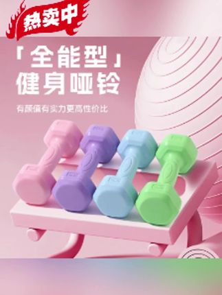 宝子们😉快来看看这款超棒的2kg包胶小哑铃!搭配瑜伽练出好身材,重量刚刚好,能从小培养运动习惯哦~柔软包胶设计,静音又安全,在家随时随地就能开练👏#哑铃健身 #家用健身器材 #包胶哑铃#哑铃#好物推荐