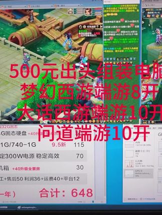 梦幻、大话、问道等多开电脑#diy电脑 #电脑配置 #多开电脑 #电脑装机