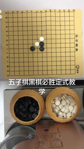 五子棋黑棋必胜开局定式教学,你学会了吗?#五子棋最强阵法 #五子棋 #技能五子棋 #五子棋教学 #五子棋pk