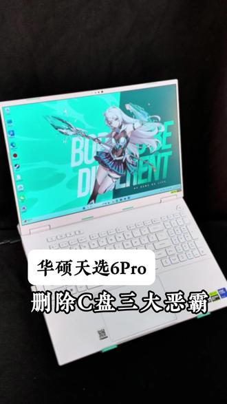 C盘三大恶霸,不清理占用几十G内存,你都会清理吗? #c盘清理 #电脑知识 #华硕 #华硕天选 #天选6pro