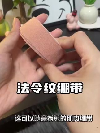 脸部弹力绷带布透气法令纹川字隐形提拉无痕贴运动肌肉纤体绷带贴#绷带贴 #防晒 #分享 #凉拖 #透气舒适