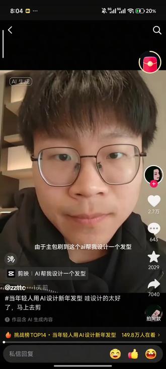 #创作者中心 #创作灵感 就这么水灵灵的被豆包做局了#我服了