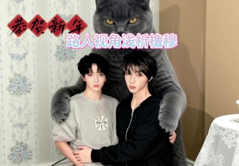 重发版
赶紧废话有点多哈哈哈
#穆祉丞 #王橹杰 #厂一夫 #一番嫂