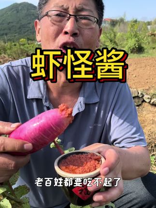 #吃海鲜的快乐 #虾怪酱 真材实料看得见,吃过的都说好吃呢!