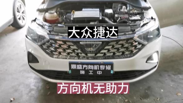 大众捷达 事故车 无助力 报转向角传感器无基本设置 转向系未学习端位 未执行终端编程 碰撞切断以触发 维修搞定#方向机专业维修 #绵阳方向机维修