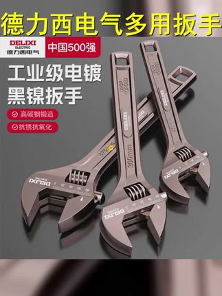德力西电气多功能活口大号扳手水龙头卫浴专用防锈耐磨家用工具 #实用分享 #实用工具 #扳手推荐 #好物推荐 #五金工具分享