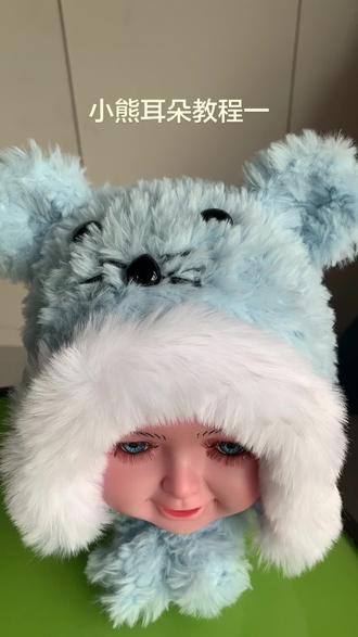 #小熊耳朵教程一#上热门🔥 #上热搜 喜欢的关注我看全部教程#感谢抖音我要上热门