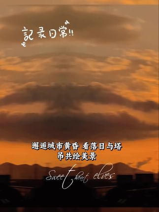 #手机风光摄影 #走出户外拥抱大自然