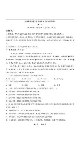2026年中考语文第一次模拟考试哈尔滨专用带答题卡加解析共28页
#中考 #中考语文 #初中语文