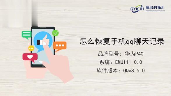 怎么恢复手机qq聊天记录 #科技 #科普