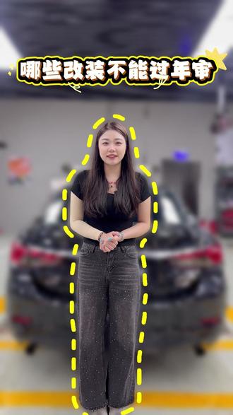 哪些改装不能过年审?#汽车知识#行车安全#说车聊车#法航#法航养车