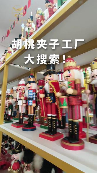 源头工厂带你沉浸式选款! 华丽丽的胡桃夹子八音盒才是节日季销冠
#亮闪闪摆件 #出口欧美 #多样化款式 #跨境电商供货商 #源头工厂oem