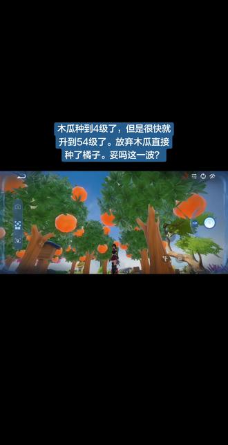 世纪难题,木瓜要种满级嘛?#王者荣耀农场