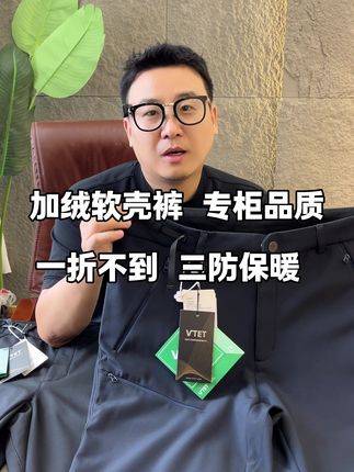 加绒软壳裤 专柜品质一折不到 三防超保暖#秋季穿撘 #外穿保暖裤 #加绒保暖 #户外休闲裤男