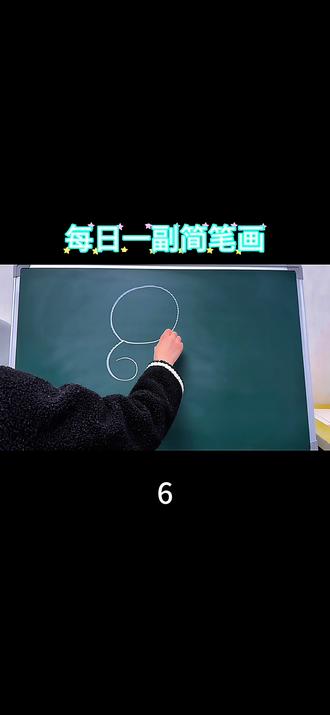 数字0和6画一只可爱的小猪,炒简单的画法来啦,和宝贝画起来吖 #热门 #简笔画 #简笔画教程 #儿童简笔画 @抖音小助手