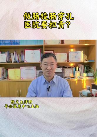 做肠镜检查过程中发生肠穿孔#肠镜并发症#