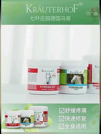krauterhof七叶庄园德国马膏原装进口正品肩颈马栗按摩膏马油凝胶#德国马膏 #德国马膏身体舒缓按摩凝胶 #德国马膏身体舒缓膏 #德国马膏原装进口 #马膏
