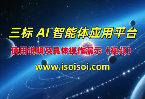 全网都在拥抱 AI 减负转型,认证圈却仍在低效内耗:机构成本高、审核员重复劳作、咨询老师熬夜改资料。深耕行业 20 年打造的「三标 AI 智能体应用平台」,上线几十款专属 AI 工具,覆盖机构、审核员、咨询老师全场景,可自动评审、智能录证、快速生成体系资料,降本合规、效率翻倍,且常用功能永久免费,登录即用,助力认证行业抓住 AI 转型红利。
#审核员 #国家注册审核员 #体系认证 #ISO #体系认证