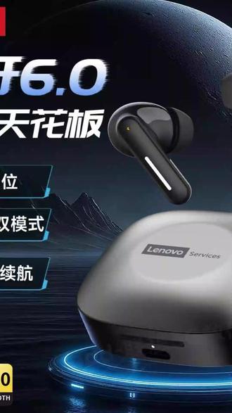 蓝牙耳机 联想LE209蓝牙耳机电竞双模式低延迟降噪长续航手机通用#电子设备 #耳机推荐 #无线耳机 #电竞耳机 #手机通用耳机