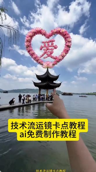 #技术流运镜 制作教程来了。动态卡点模板 #雨蝶特效制作方法 技术流运镜手法教程 即梦ai生成视频教程 即梦ai免费版下载官方正版 免费ai生成视频软件 技术流运镜卡点教程 技术流运镜教学教程 技术流运镜 雨蝶特效制作方法 雨蝶卡点特效 技术流运镜手法 雨蝶原唱完整版 雨蝶ai特效制作教程 雨蝶转场模板 雨蝶特效抖音爆火模板 雨蝶拍摄教程 雨蝶烬歌版 摄影色彩搭配 技术流运镜怎么拍 技术流运镜视频 运镜360度旋转转场视频 农村运镜转场 技术流运镜卡点教程 技术流运镜教学教程 技术流拍摄手法 运镜视频怎么拍出来的 农村大片制作方 法 技术流运镜手法教程 雨蝶卡点特效教程 Ai一键生成入口 Ai自动生成视频 Ai玩法成片展示 技术流运镜视频 技术流运镜手法教程 技术游运镜 运镜卡点音乐 雨蝶-烬歌 技术流剪辑 #即梦AI #AI分身戏精大赛 #我的AI分身杀疯了 雨蝶特效拍同款 即梦AI视频生成教程 技术流运镜拍摄技巧 技术与运镜拍摄手法 即梦ai 雨蝶特效拍同款