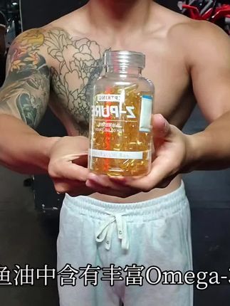 健身运动人群补充鱼油真的蛮重要的,鱼油中的 0mega-3 能让你有个不错的身体状态#健身 #减脂 #自律