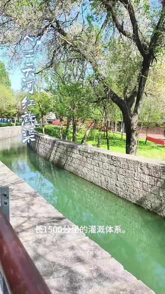 人工天河红旗渠 红旗渠精神值得推荐,当时的县委书记杨贵和工程牺牲的人,特别是技术员吴祖太值得纪念#我的乡村生活 #户外 #旅行