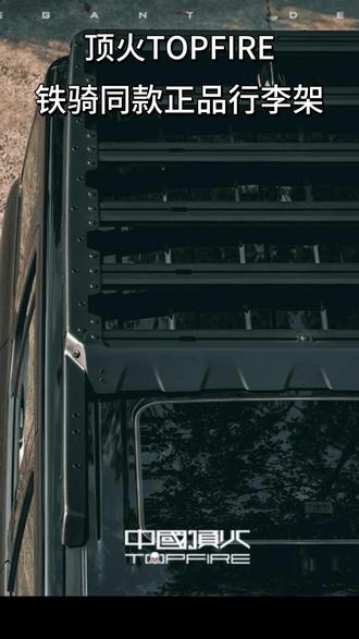 顶火坦克300行李架安装视频 坦克300行李架#坦克300行李架