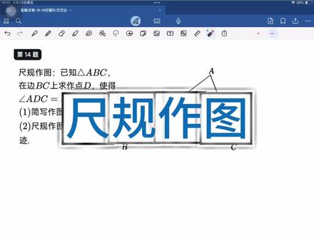 魔法杨带你掌握尺规作图#初中数学#作图题#尺规作图#课堂氛围#魔法杨