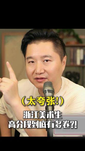 夸张哦! 浙江美术生高分段全国最卷,卷到超乎你想象!#美术生 #美术生集训 #杭州画室 #杭州大象画室 #大象画室