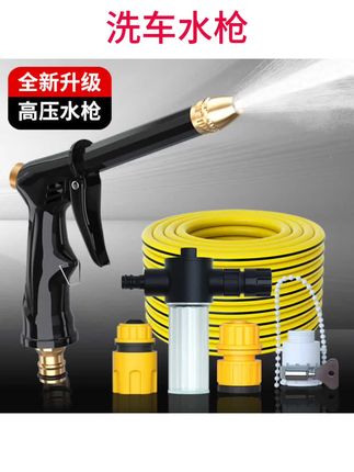 #汽车用品 高压水枪家用洗车套装浇花水管软管工具刷车自来水防冻喷头#洗车水枪套装 #洗车神器 #高压洗车水枪 #洗车水枪神器