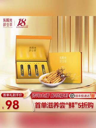 东阳光冬虫夏草精美包装,送礼自用两相宜!打开看看,每根都超饱满,冬虫夏草可是个好东西,现在正好赶上尝鲜装,可以试试看,说不定你会因此爱上它呢!快来点击链接下单吧!