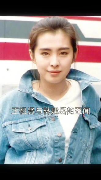 王祖贤巅峰退圈真相:被林建岳豪门羞辱,一句话毁了她一生!#王祖贤 #林建岳 #娱乐圈 #上热搜 #明星娱乐圈 @DOU+小助手 @DOU+上热门 @抖音创作小助手 @抖音创作灵感