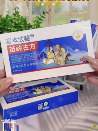 宫本武藏苗岭古方远红外止痛敷料#好物推荐#每日分享#止痛敷料#苗岭古方#手肘