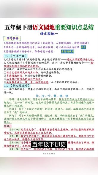 五年级下册语文园地考点梳理,打印邮寄版#五年级#期末复习#考点总结 #考点 #小学语文