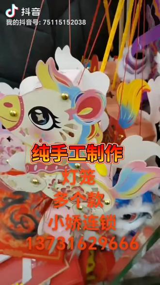 正月十五灯笼节来袭,纯手工多款灯笼,都带亮光,倍漂亮,孩子们最爱!文安县南环路移动大楼西侧小娇连锁超市小娇五金137-316-29666