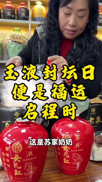满月藏福|两坛佳酒
封存奶奶一生的绵长疼爱#满月封酒#周岁封酒 #雁门街百老泉