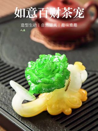 #品茶品人生#茶生活 #茶宠摆件 #白菜茶宠