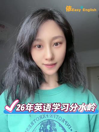 2026英语学习大变天 听口必须重视起来 #英语 #英语口语 #英语听力 #英语学习