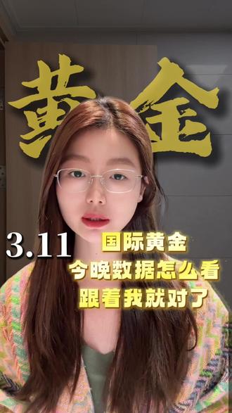 还有半个小时 大概率还是反着来 不要小看滞后性 #国际黄金 #伦敦金 #cpi #财经知识 #黄金