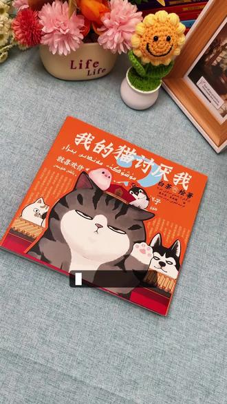 新疆地理科普童话书!新书上架别错过 首部讲新疆地理、物产、动植物的童话书!带孩子寻踪巴音布鲁克、探秘喀纳斯,跟着柯小驼漫游奇境~#六一儿童节礼物 #童书推荐 #好书分享 #课外阅读 #儿童文学