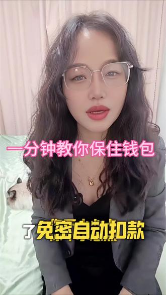 警惕银行卡被自动扣款#喜欢我的原创生活 #生活小妙招每日更新 #生活常识小妙招 #生活好帮手