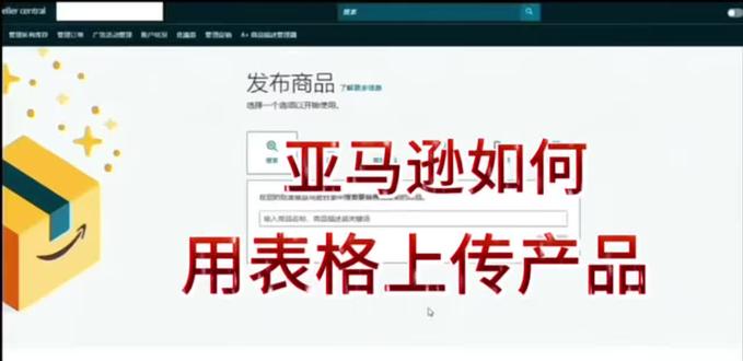 新手卖家如何用表格模版上架产品#亚马逊新手#跨境电商#亚马逊 #红树林跨境小北