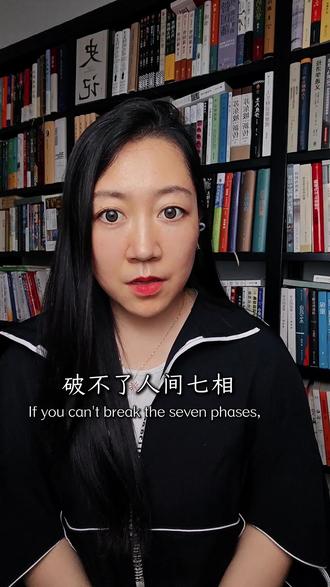 破相|真正的开悟:拆解人间七相,每破一重少一层内耗#提升自己 #读书成长 #好书推荐 #开悟 #开悟书单