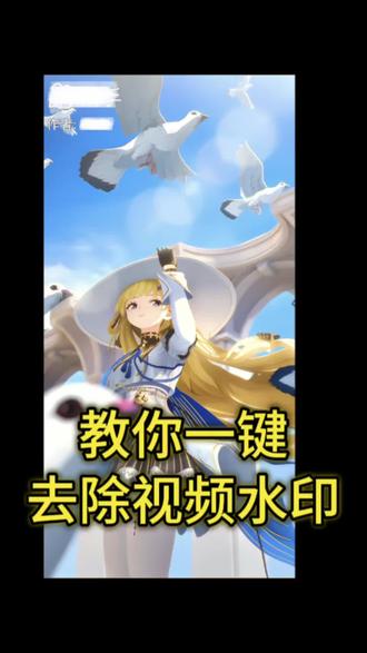 教你怎么保存视频无水印 #干货 #原神素材 #王者视频 #视频去水印 #去水印教程