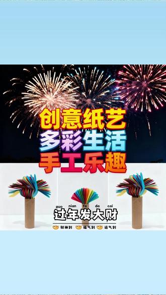 七彩旋转风车纸二踢脚炸爱心卡纸过年创意玩具旋旋飞炸纸快速降解 #旋转风车纸 #炸爱心卡纸 #过年创意玩具 #旋旋飞炸纸 #降解玩具纸